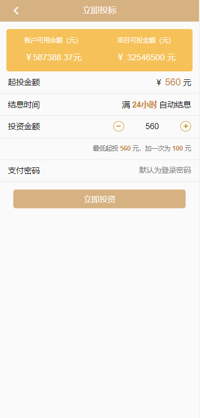 图片[9]-运营版证券投资系统/投资理财/分红返利/合同下载-666源码