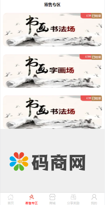 图片[5]-转拍闪拍系统微拍堂自动挂售转卖竞拍商城系统h5公众号-666源码