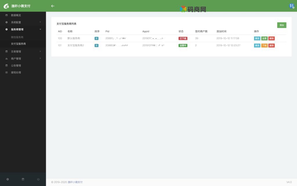 图片[11]-逸轩小微支付系统源码全开源版/微信支付宝进件支付/当面付小微支付-666源码