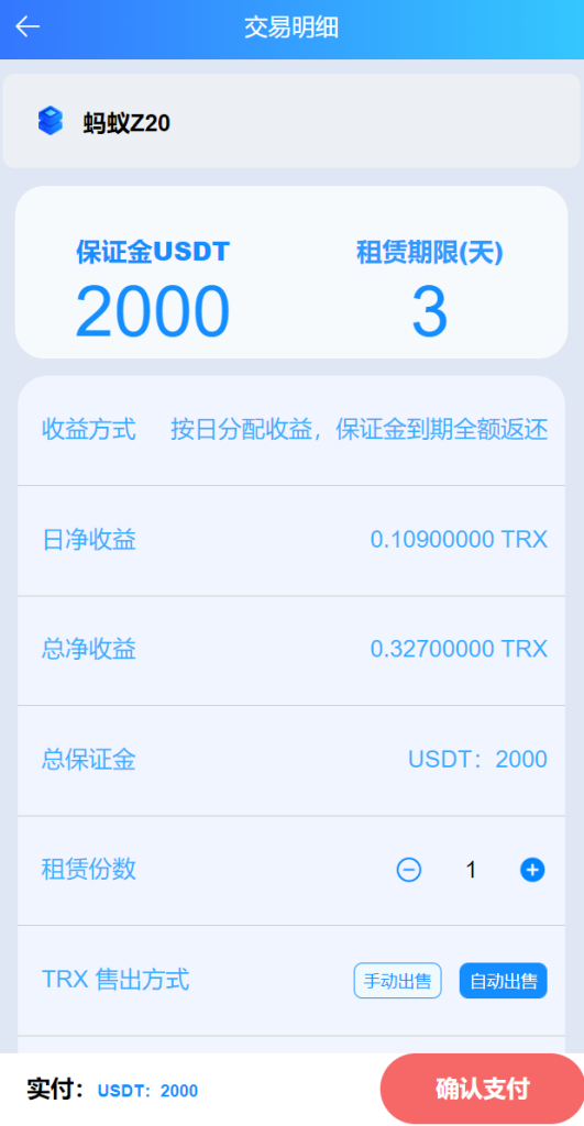 图片[11]-二开版TRX矿机系统/TRX投资系统/算力合约矿机/区块链云矿机系统-666源码