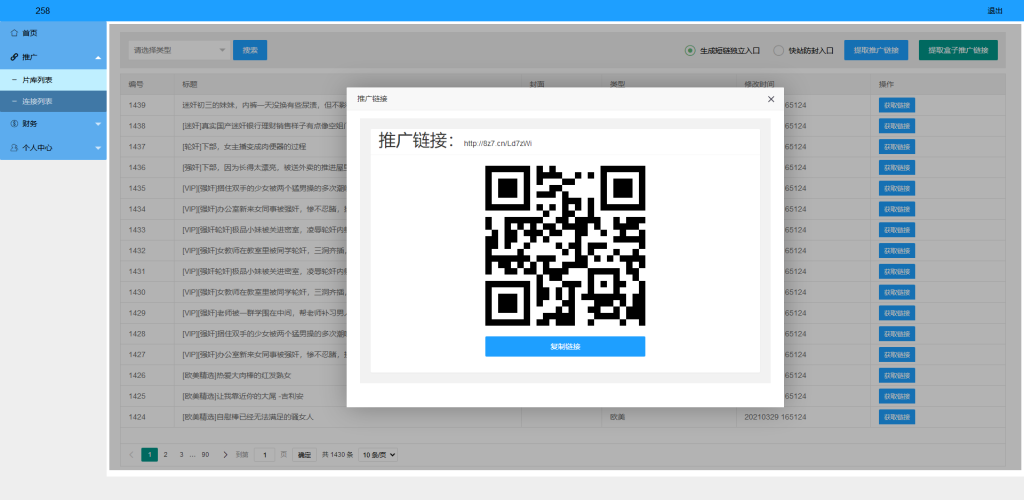 图片[15]-凤凰打赏系统源码/影视付费知识付费系统-666源码