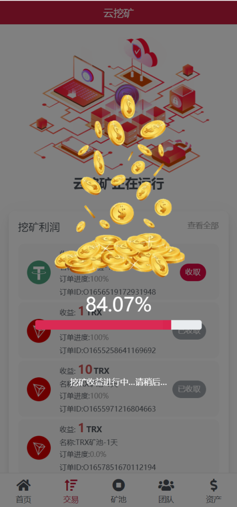 图片[15]-新版USDT/TRX区块链理财系统/质押挖矿/云算力矿机系统源码-666源码