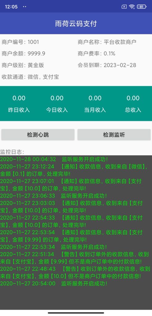 图片[3]-纯源码个人免签支付雨荷云码支付码支付易支付个人/企业支付宝微信二维码收款app监控-666源码