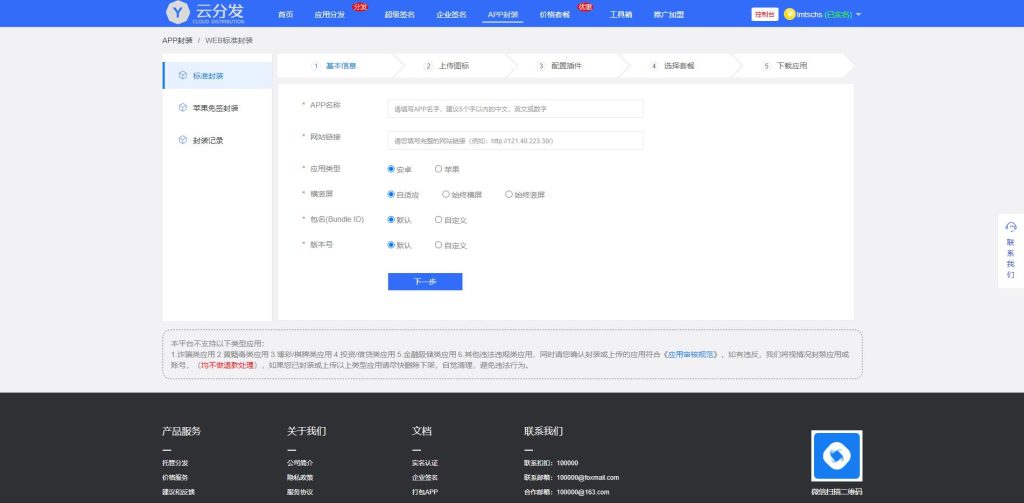 图片[13]-【未加密版】仿第八区APP分发系统源码/H5一键封装/ios免签封装/企业签名/超及签名-666源码