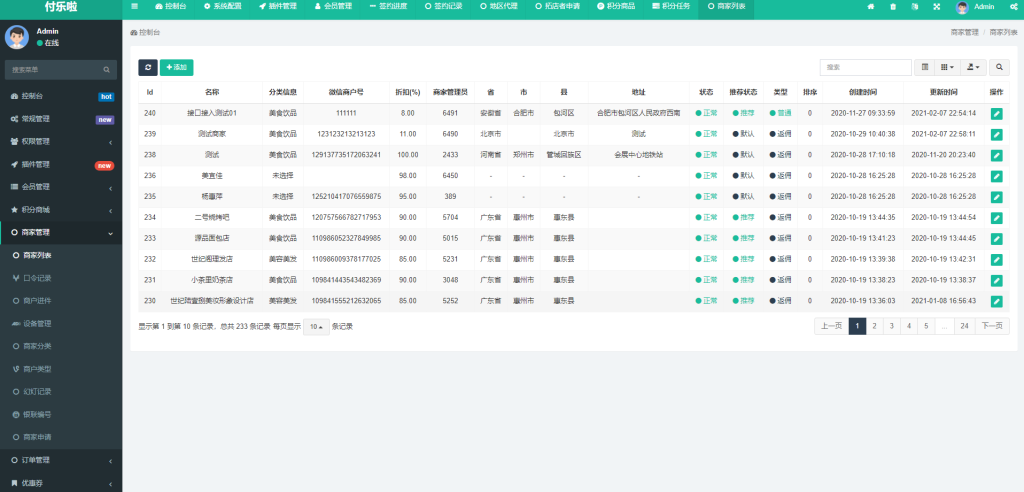 图片[8]-微信分账系统/供应链分润/微信支付-666源码