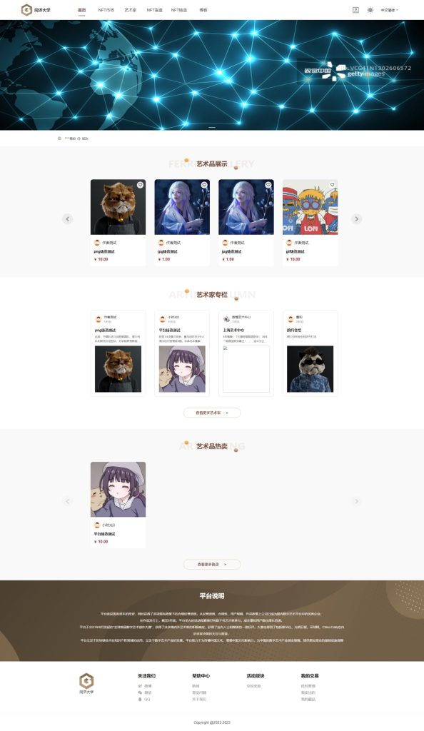 图片[32]-数字艺术品铸造交易平台NFT交易商城类鲸探类唯艺术-666源码