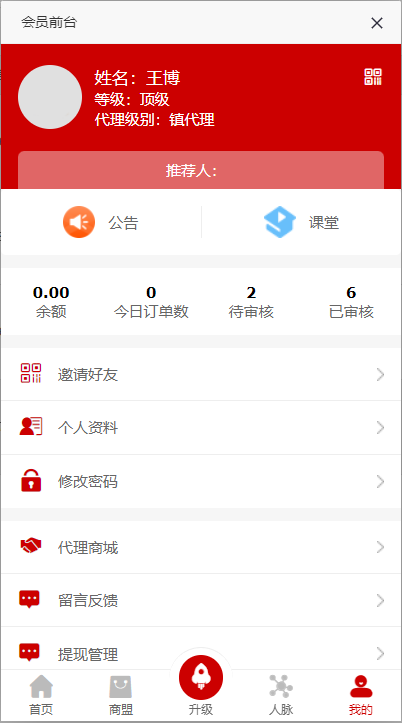图片[7]-全新二开版创客新零售系统/超级人脉商城系统源码-666源码