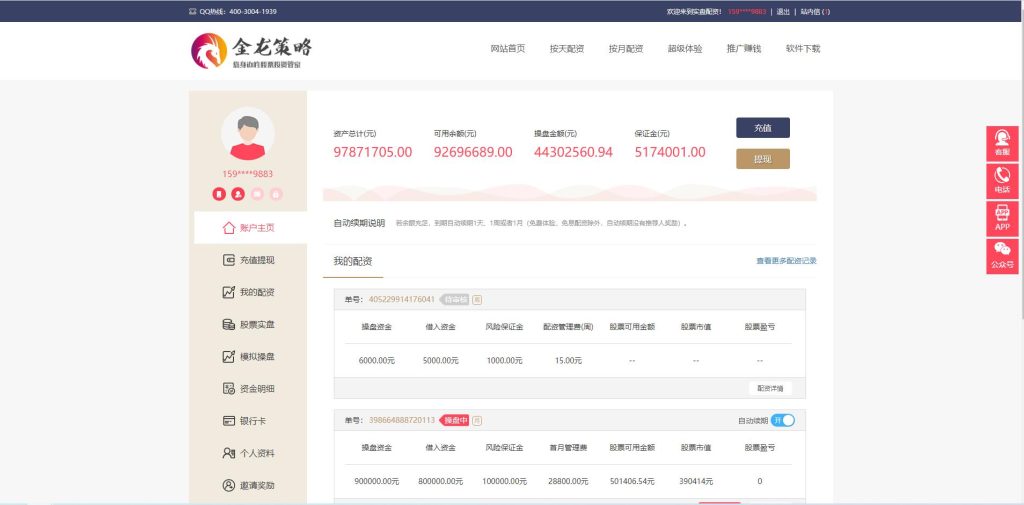 图片[15]-修复版配资系统/A股股票系统/买点策略/pc+wap可封装-666源码