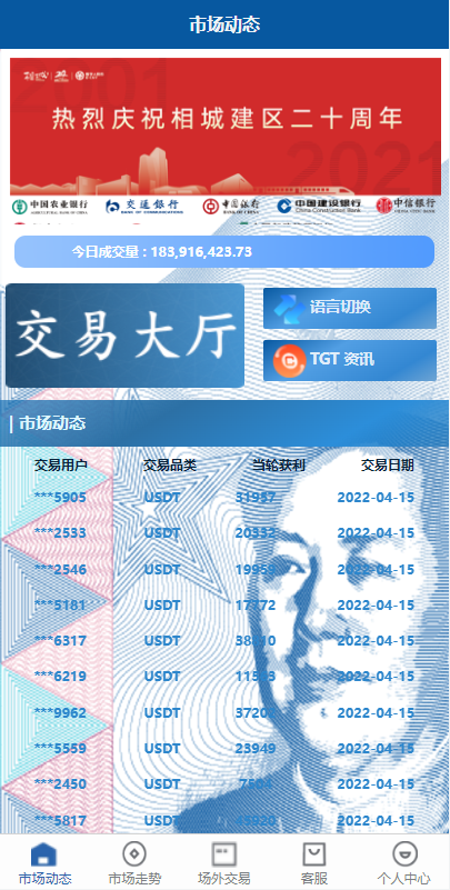 图片[9]-虚拟币交易系统/场外交易/USDT支付-666源码